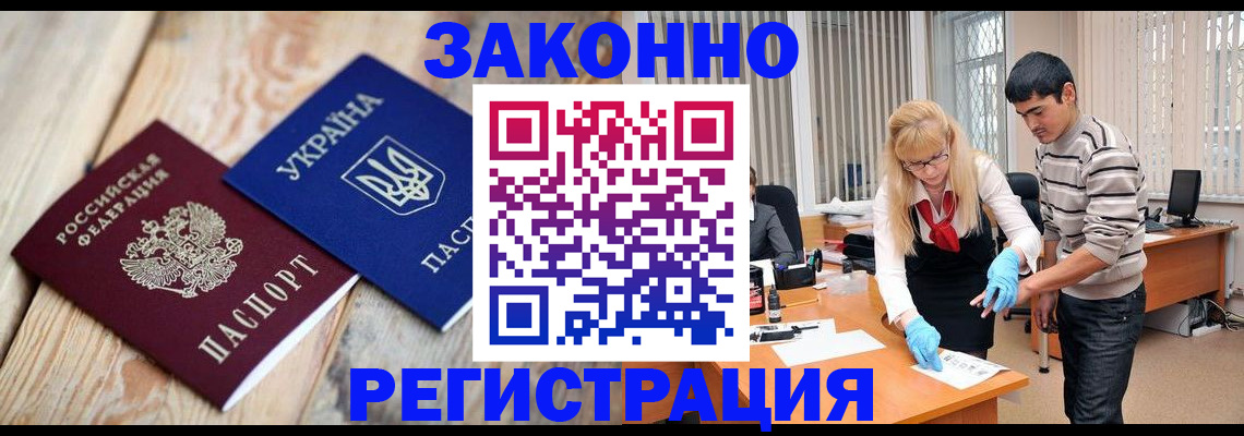 временная регистрация законно в Мытищах