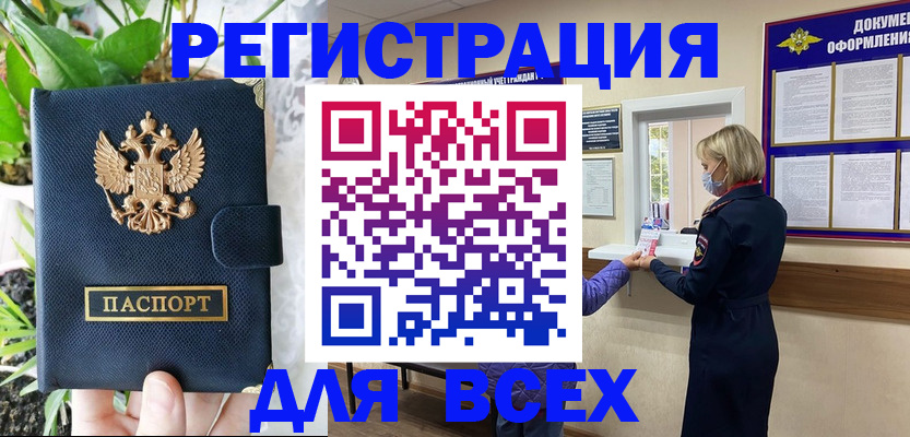 прописка от собственника в Мытищах