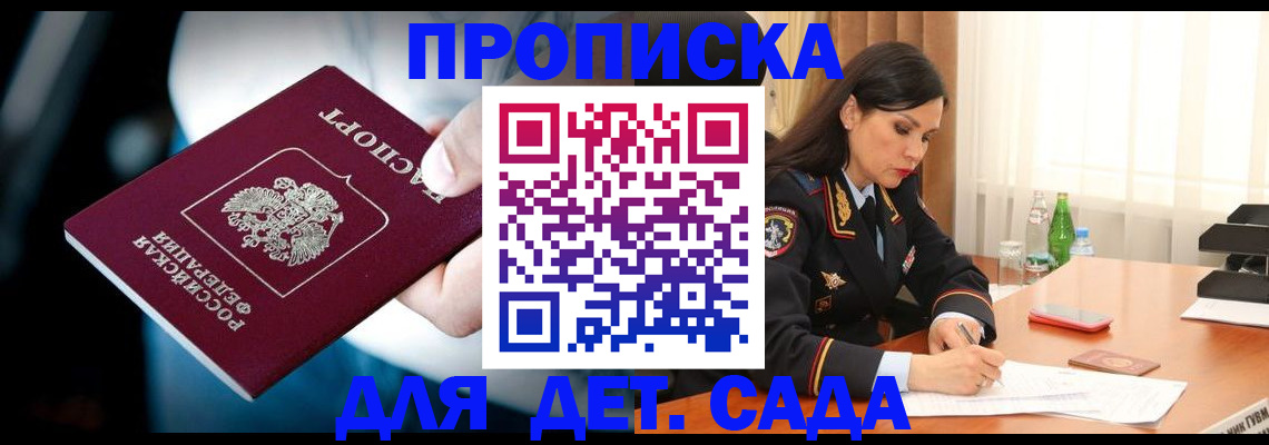 временная регистрация купить в Мытищах
