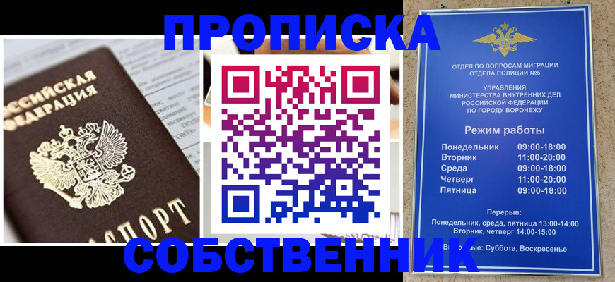 прописка регистрация в Мытищах