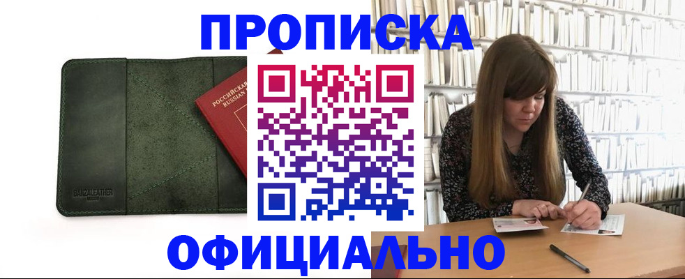 временная регистрация собственник в Мытищах