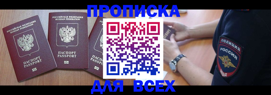 временная регистрация купить в Мытищах