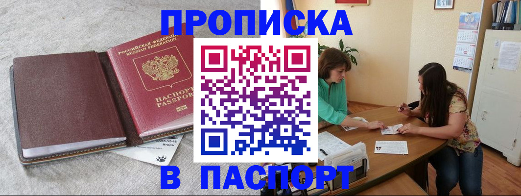 прописка от собственника в Мытищах