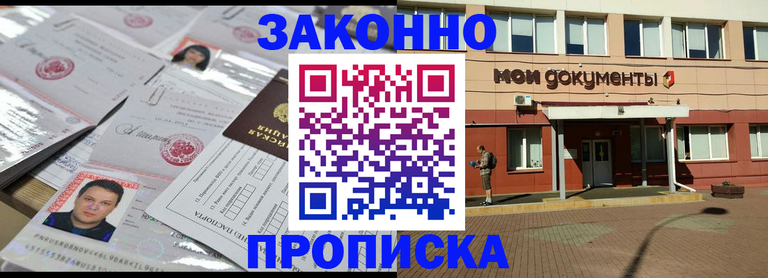 временная регистрация собственник в Мытищах